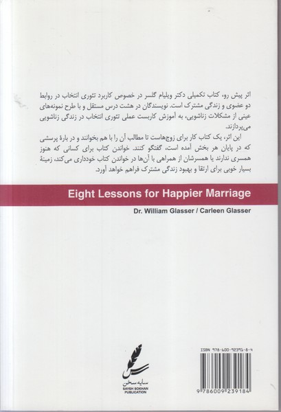 8 درس برای زندگی زناشویی شادتر (همراه با سی دی)سایه سخن