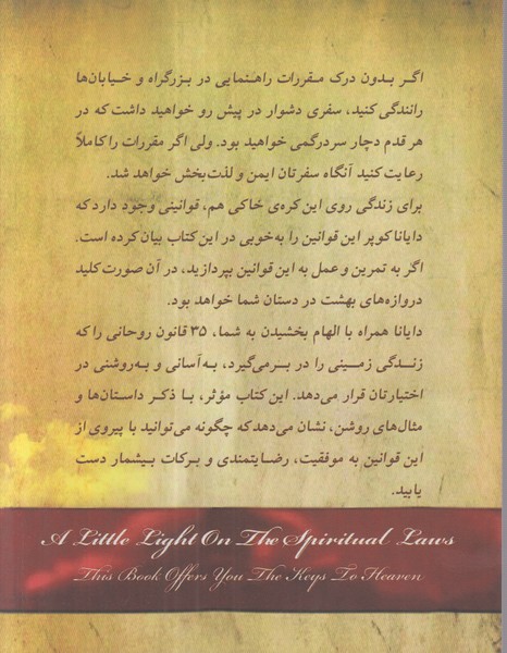 35 قانون روحانی (لیوسا)