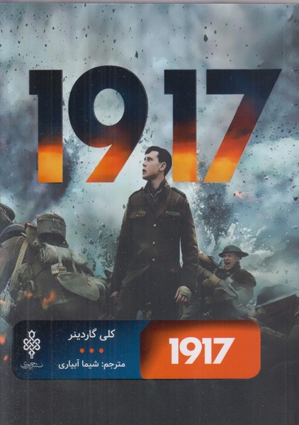 1917(جمهوری)